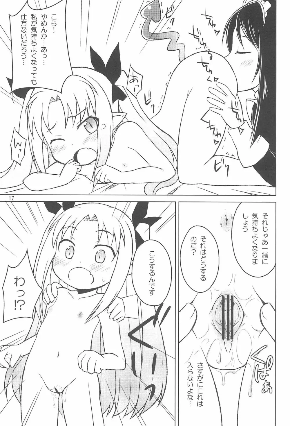 ロッテのちょこぱい - page17