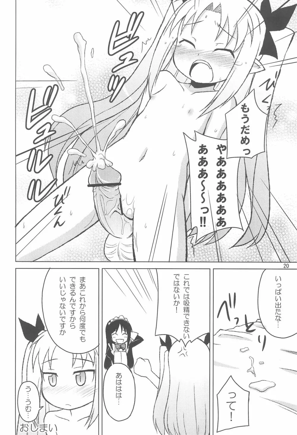 ロッテのちょこぱい - page20