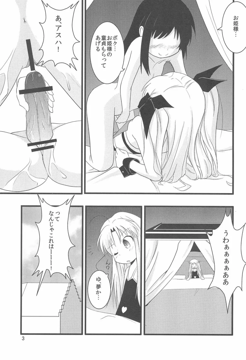 ロッテのちょこぱい - page3