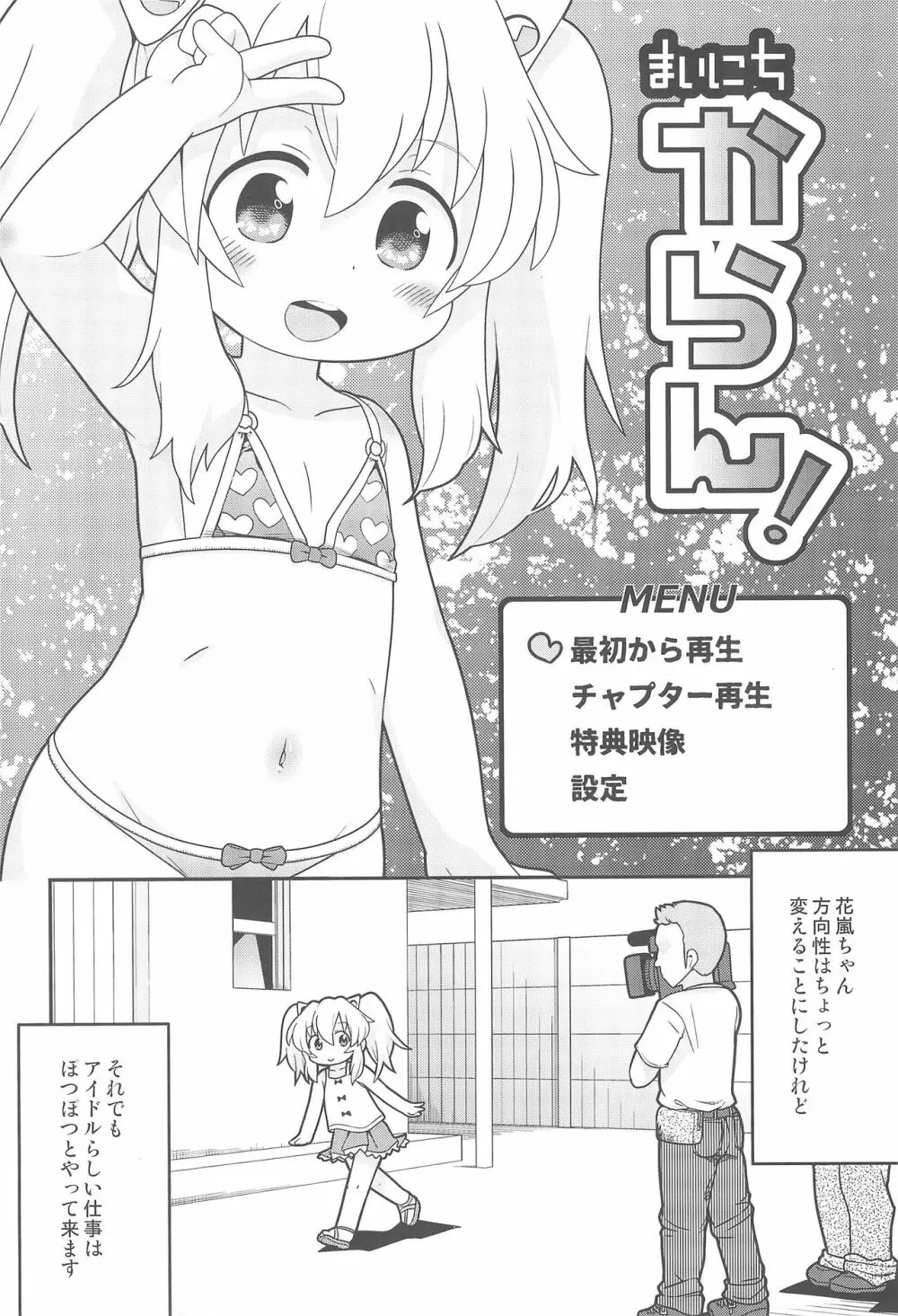 まいにち花嵐 - page4