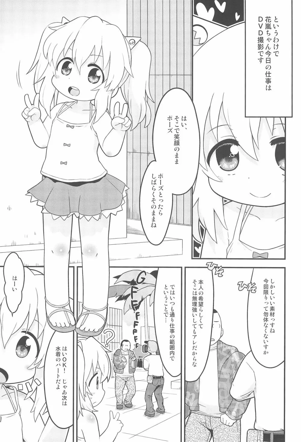 まいにち花嵐 - page5