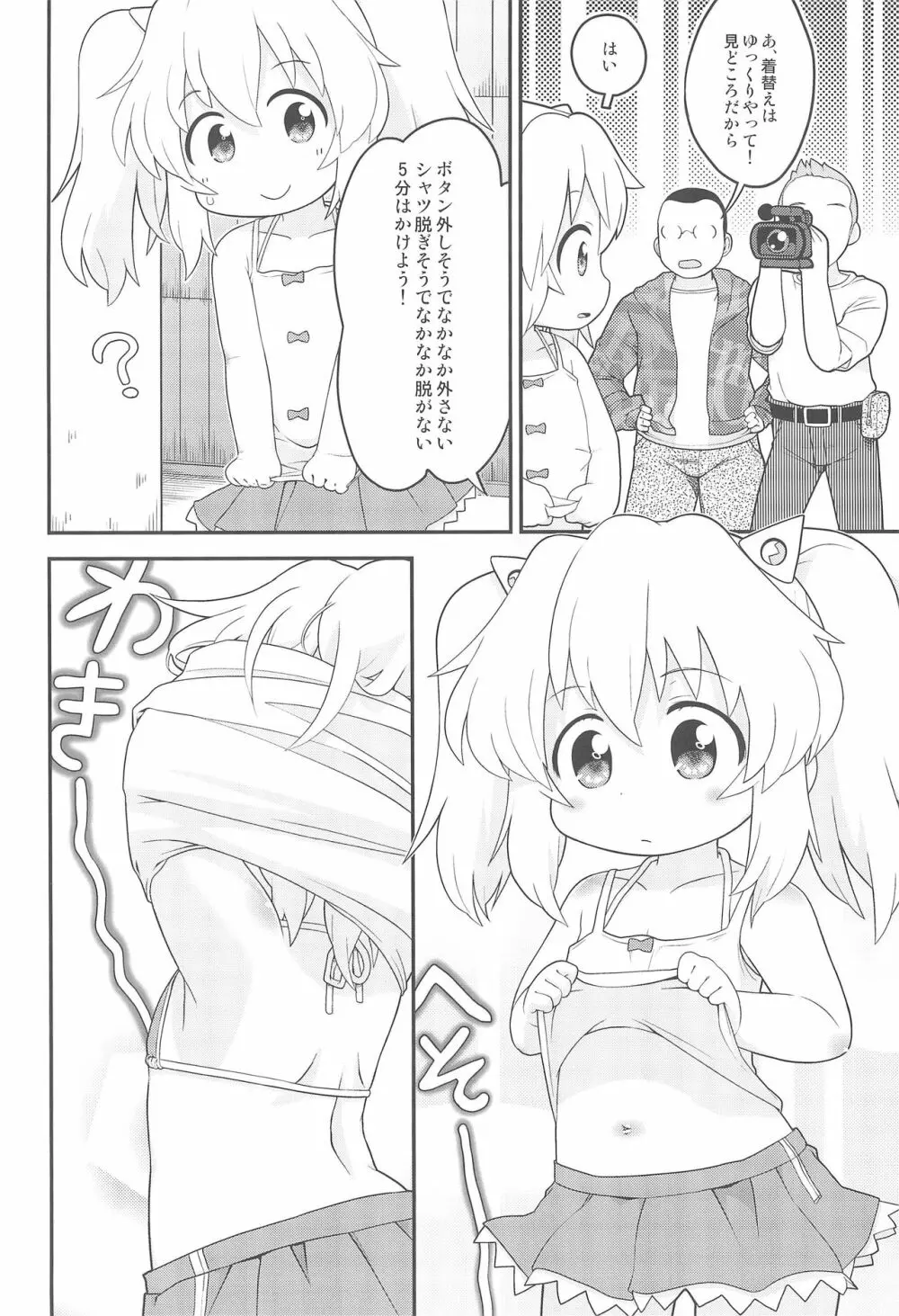 まいにち花嵐 - page6