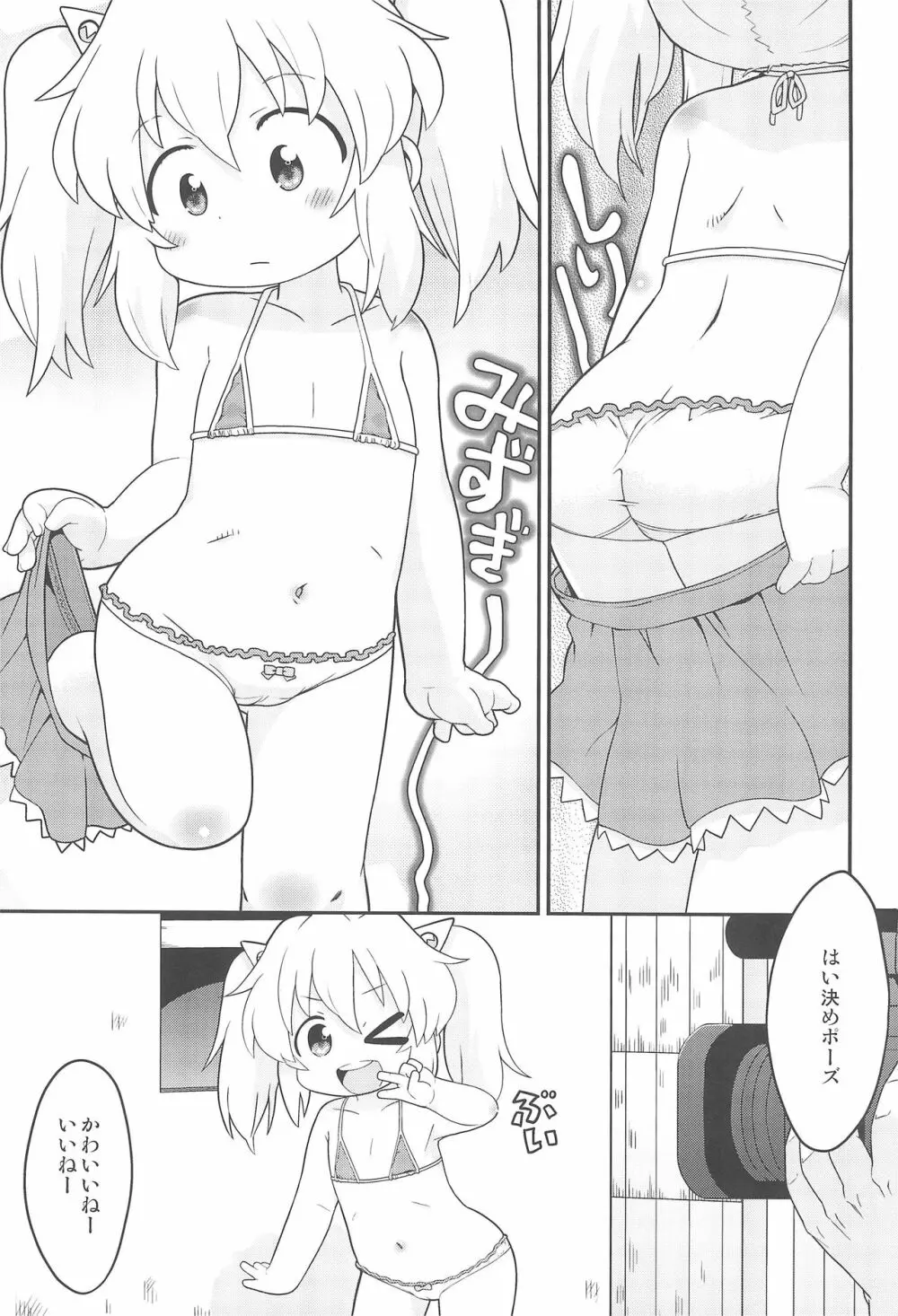 まいにち花嵐 - page7