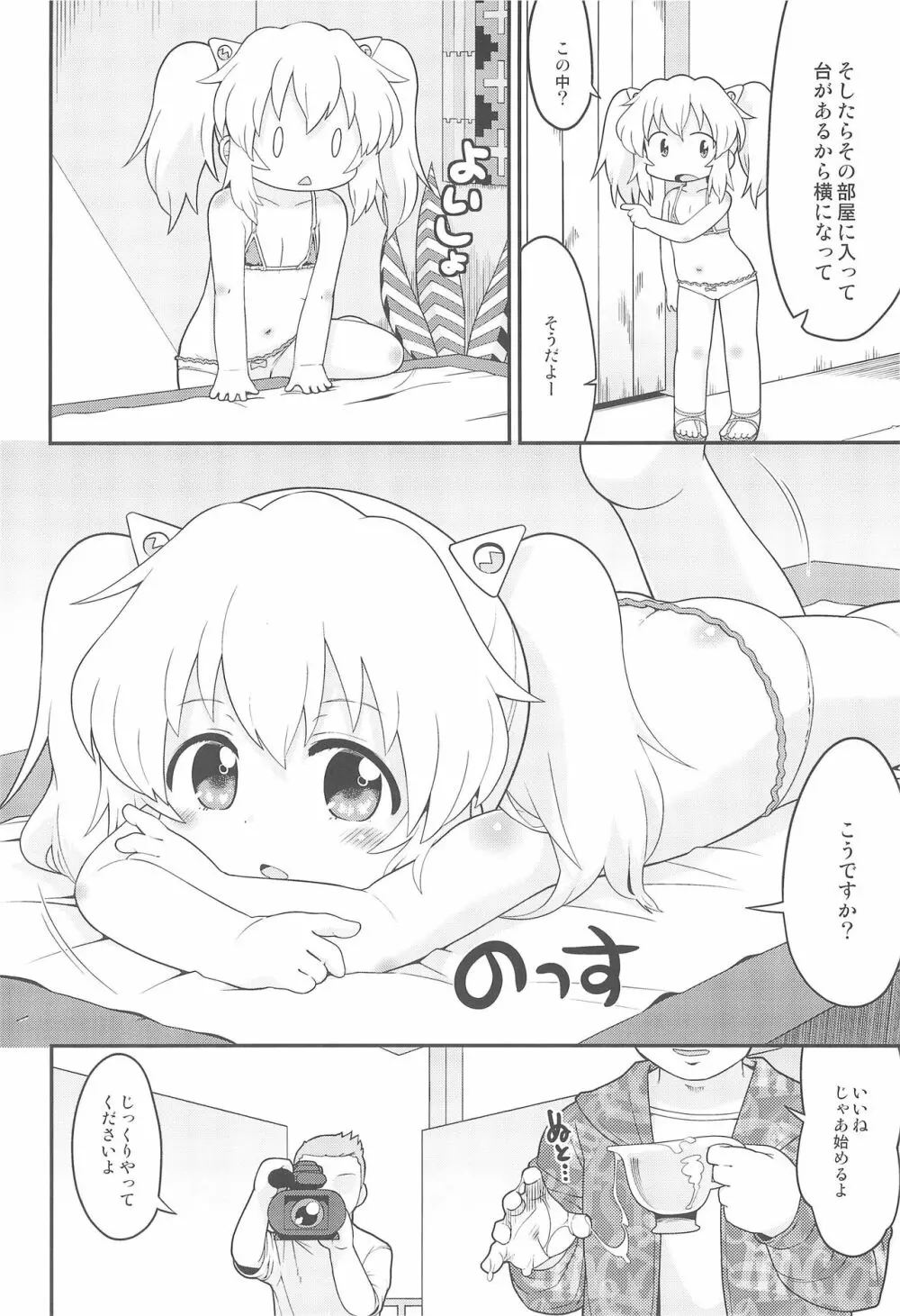 まいにち花嵐 - page8