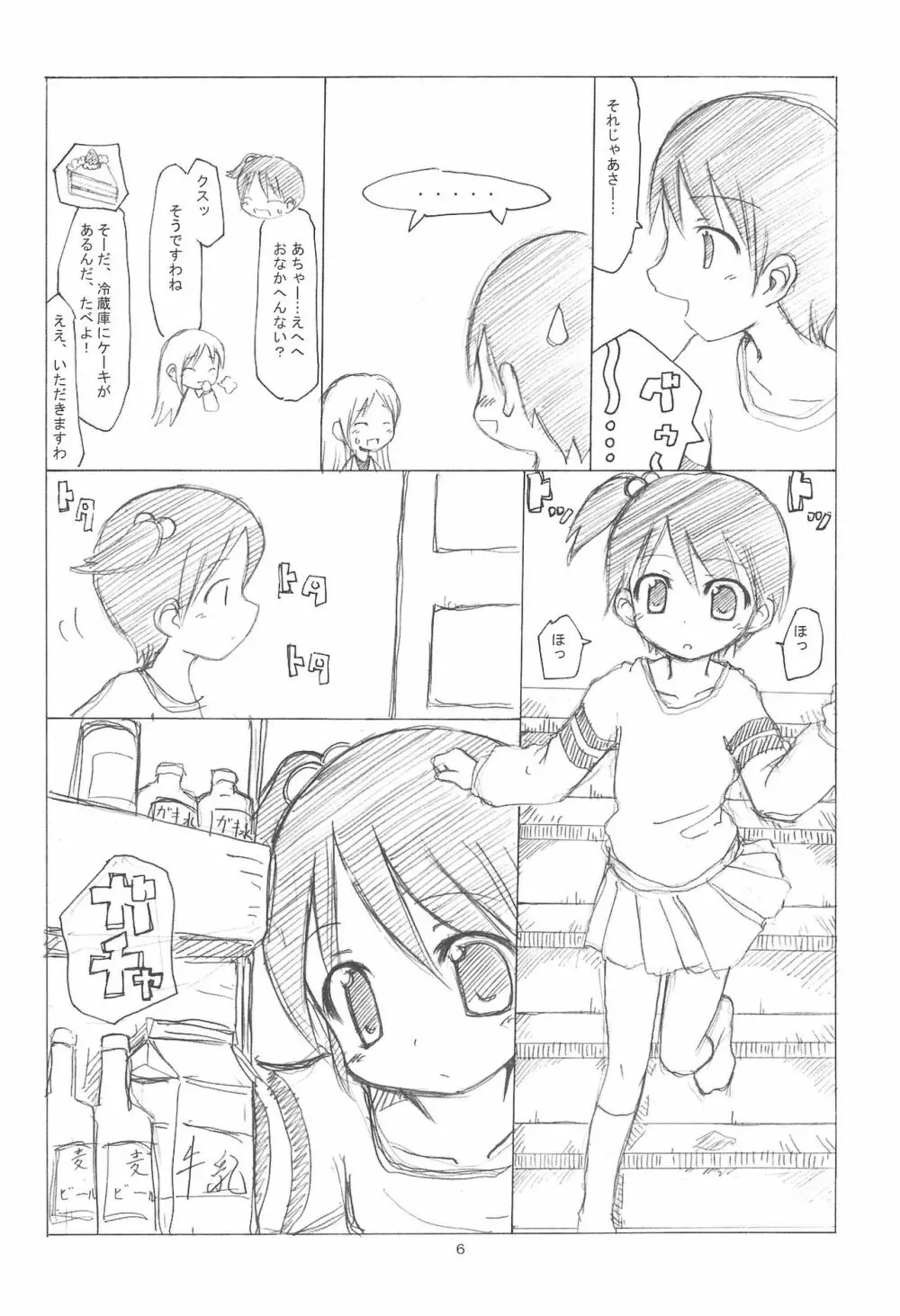 ケアルガと千佳ちゃんとクラーケン物語 - page6