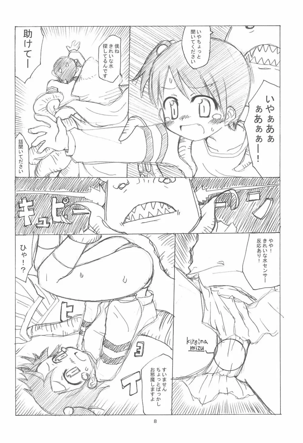 ケアルガと千佳ちゃんとクラーケン物語 - page8