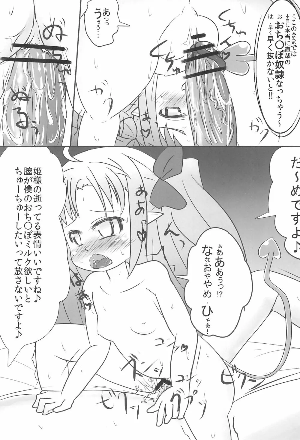 アスタロッテはおもちゃ - page11