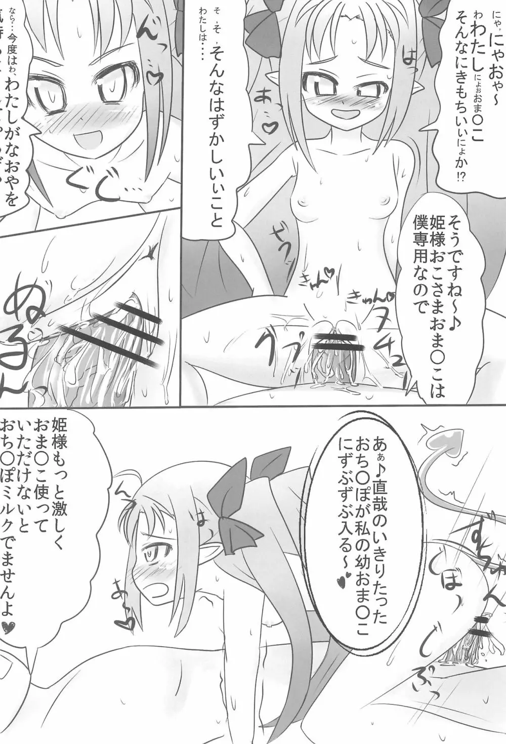 アスタロッテはおもちゃ - page12