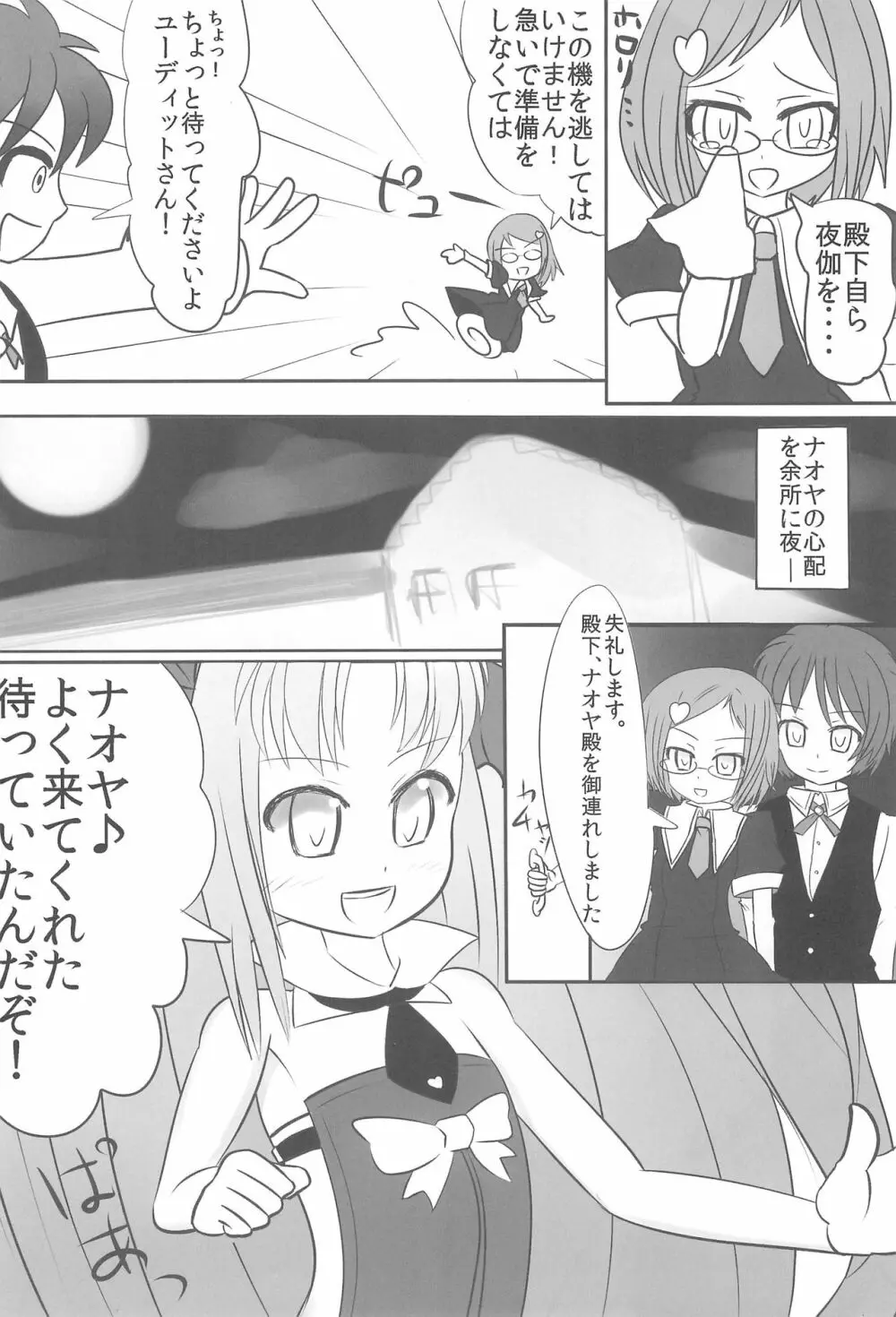 アスタロッテはおもちゃ - page4