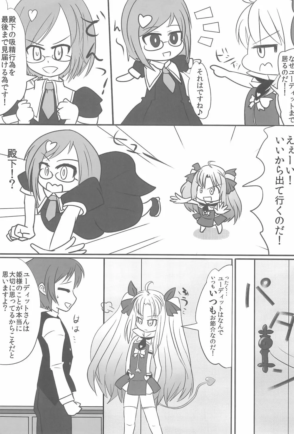 アスタロッテはおもちゃ - page5