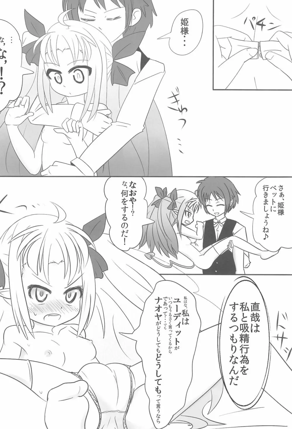 アスタロッテはおもちゃ - page6