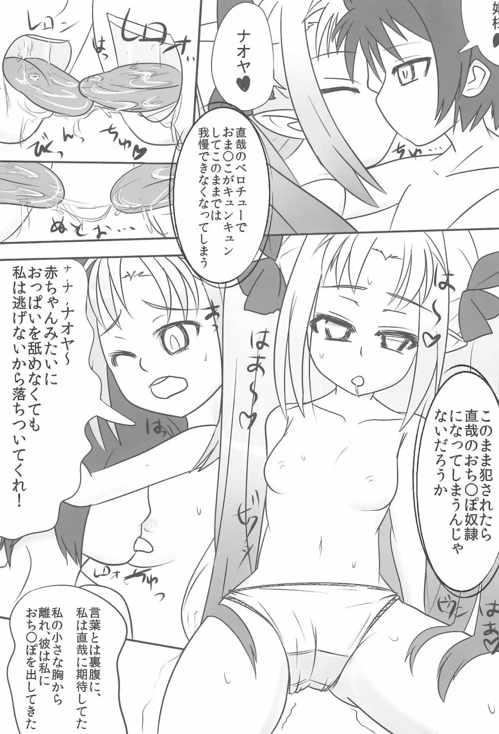 アスタロッテはおもちゃ - page7