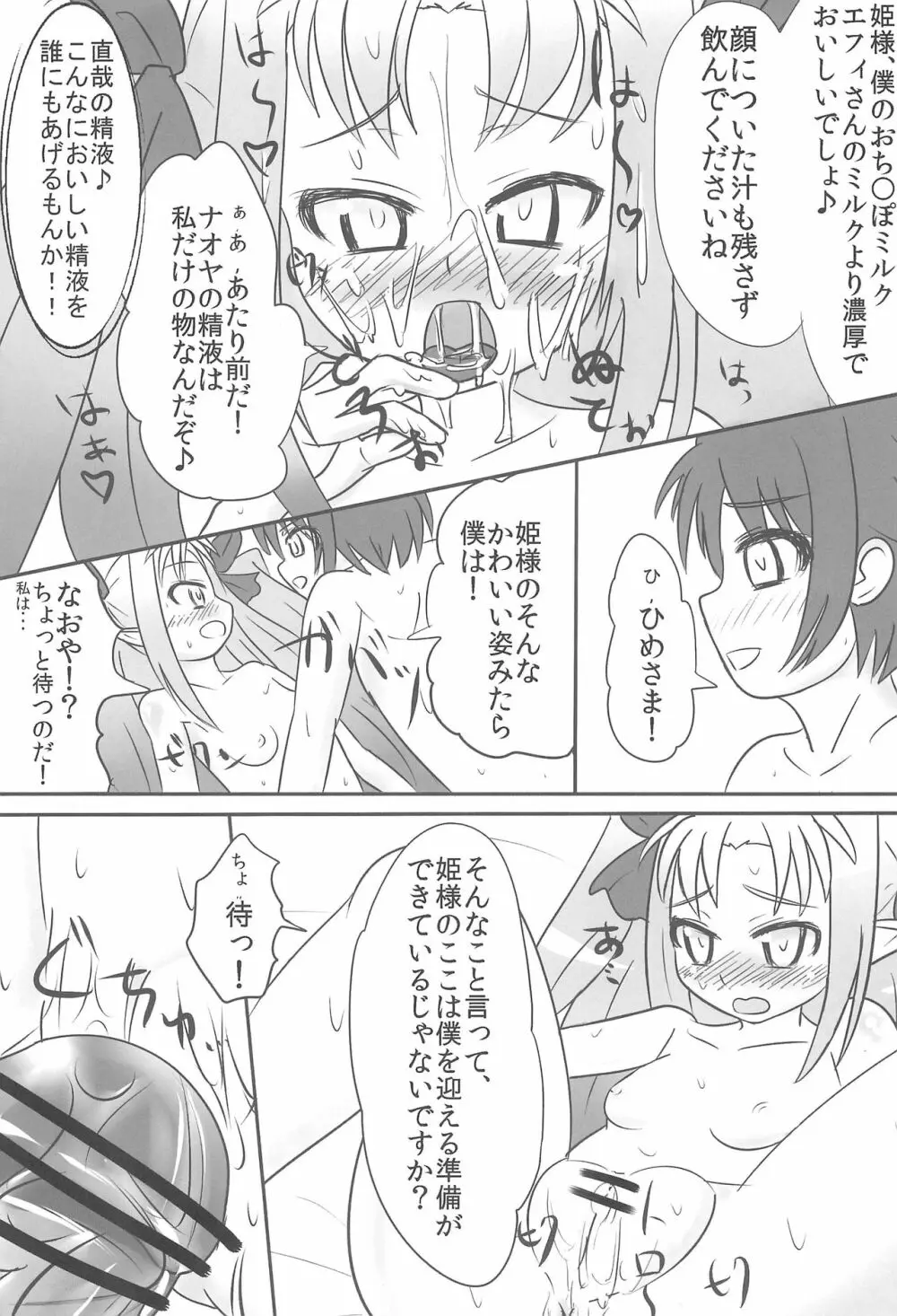 アスタロッテはおもちゃ - page9