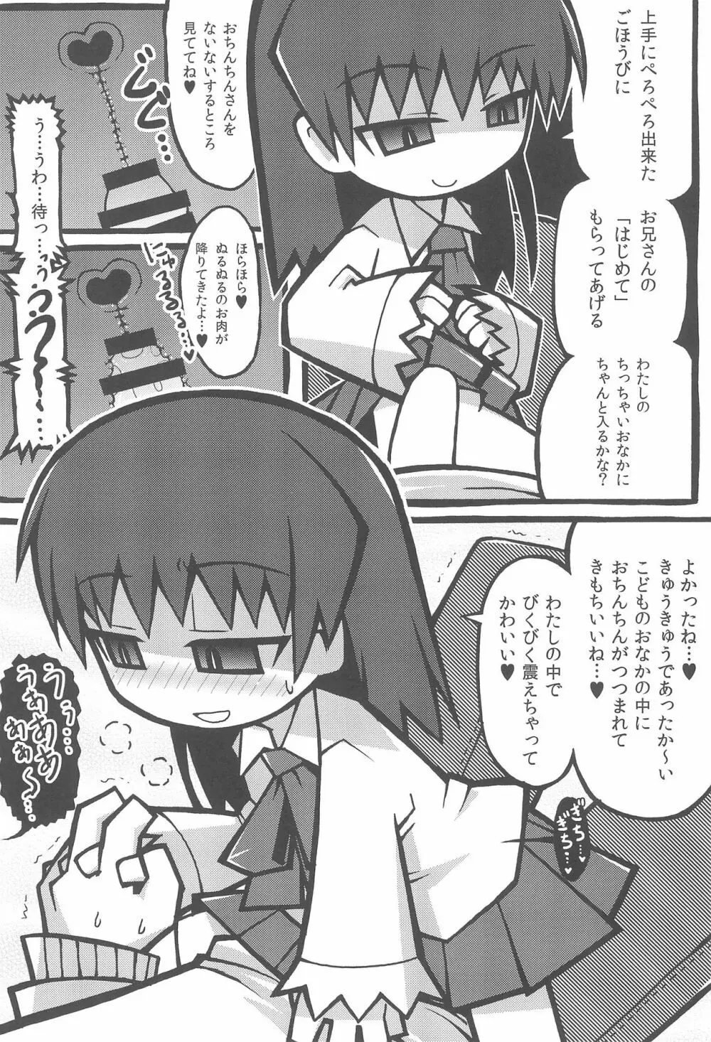 イヴちゃんのロリコンさん30分クッキング - page12