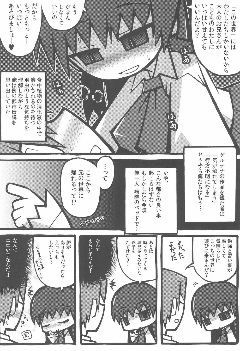 イヴちゃんのロリコンさん30分クッキング - page14