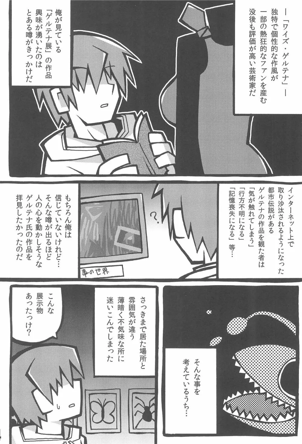 イヴちゃんのロリコンさん30分クッキング - page4