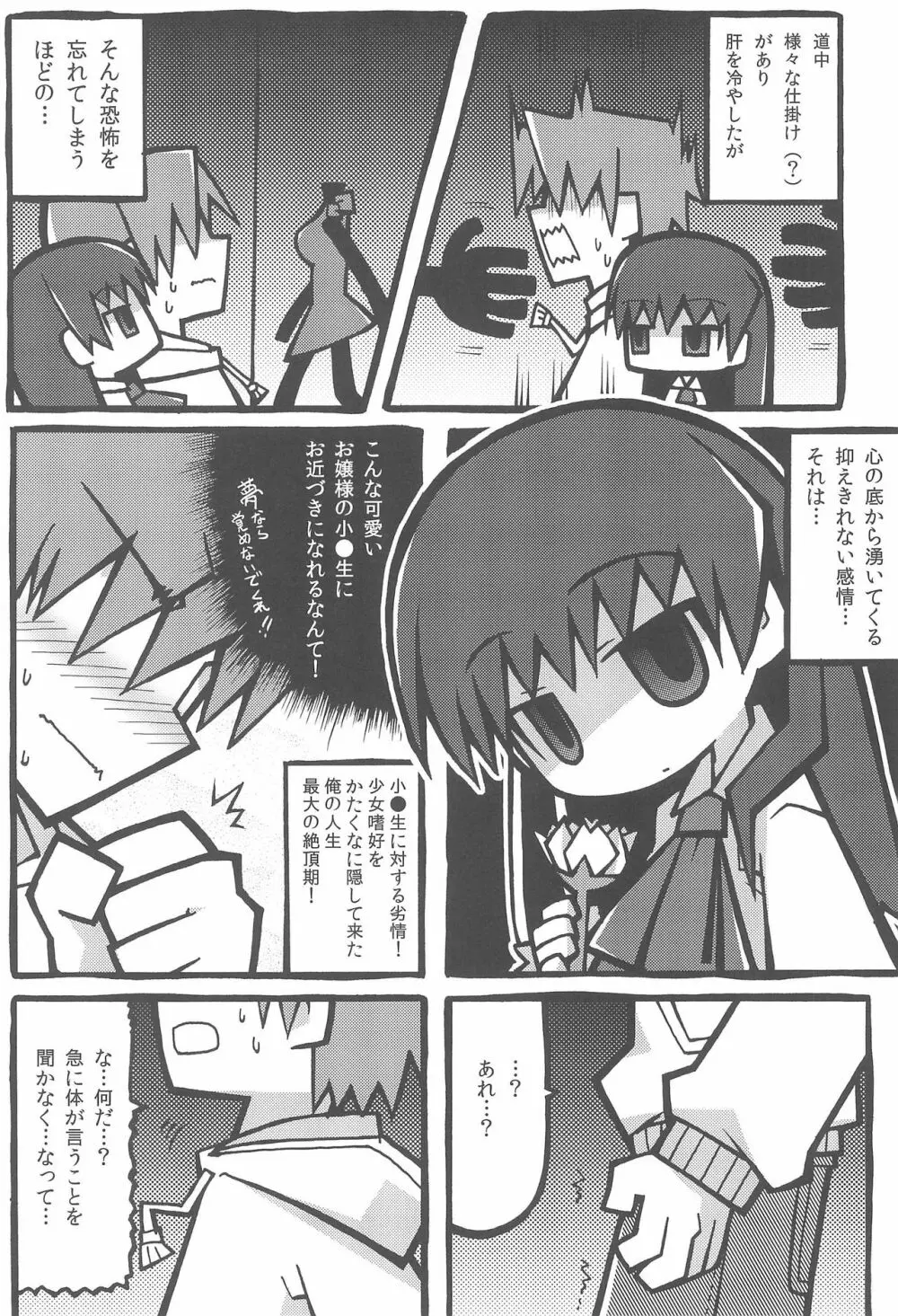 イヴちゃんのロリコンさん30分クッキング - page6