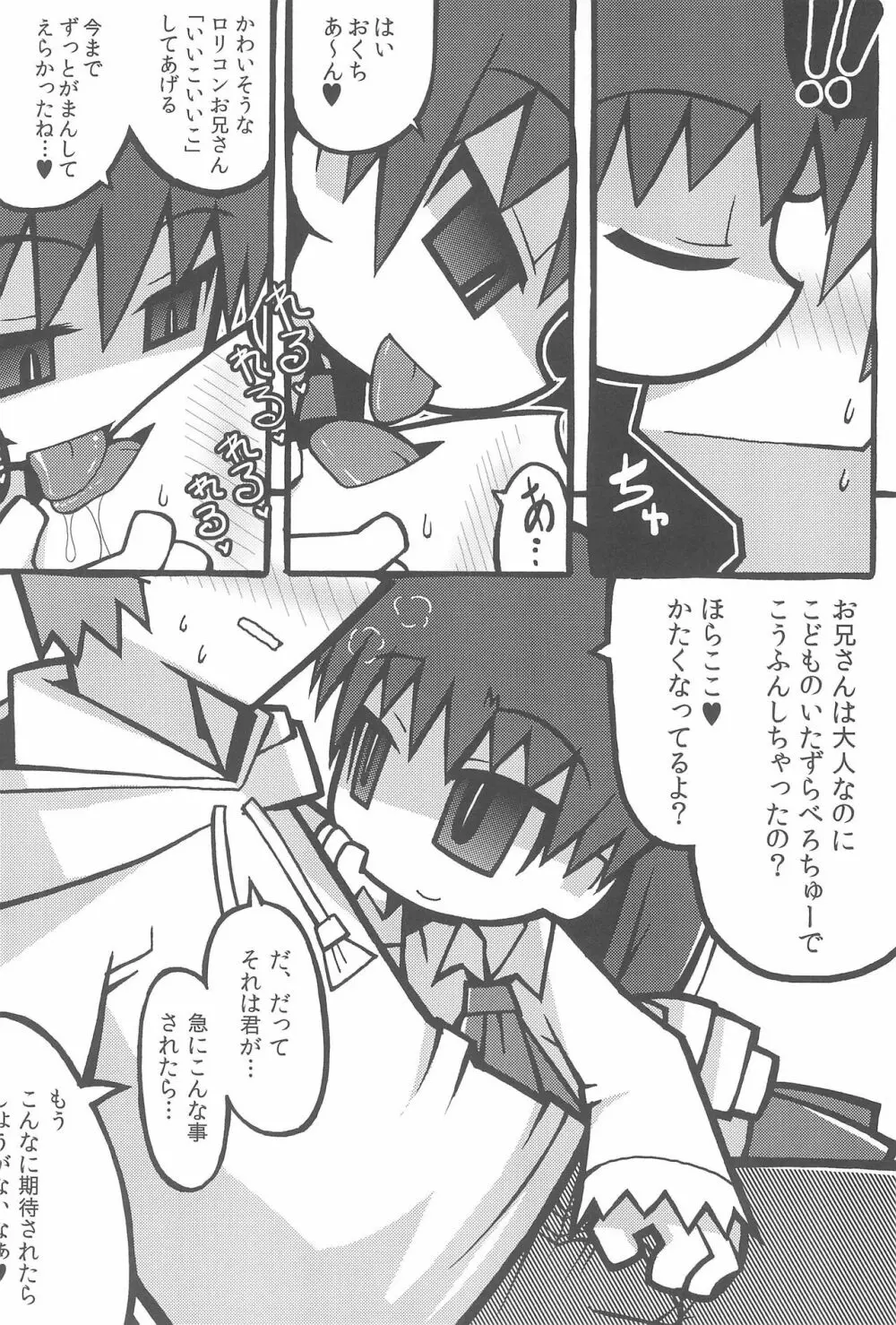 イヴちゃんのロリコンさん30分クッキング - page8