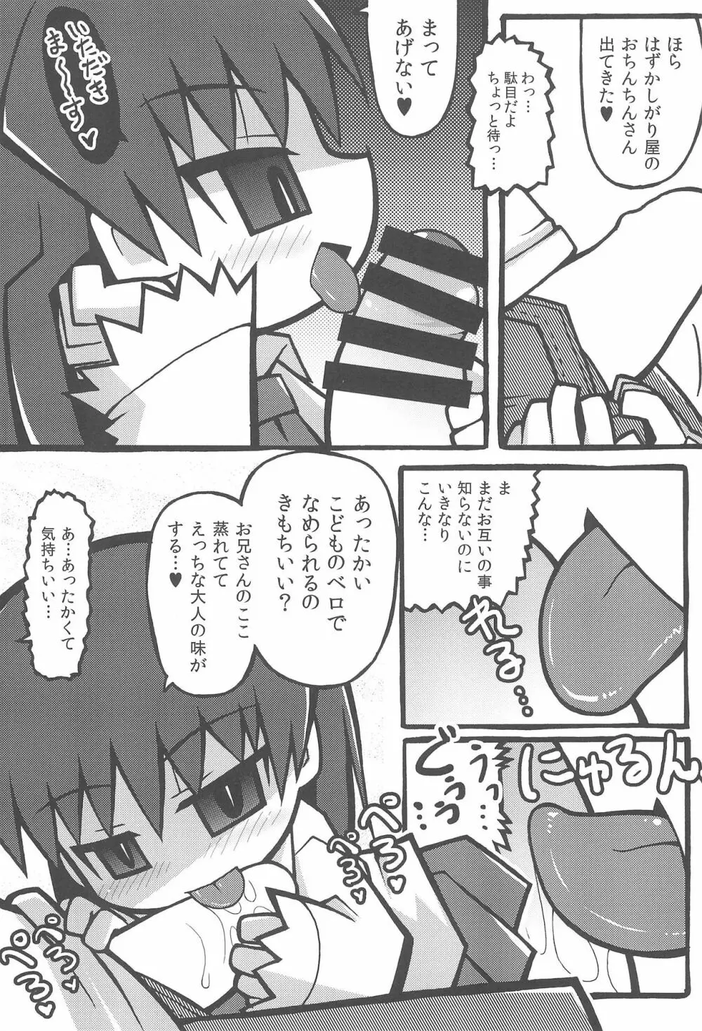 イヴちゃんのロリコンさん30分クッキング - page9