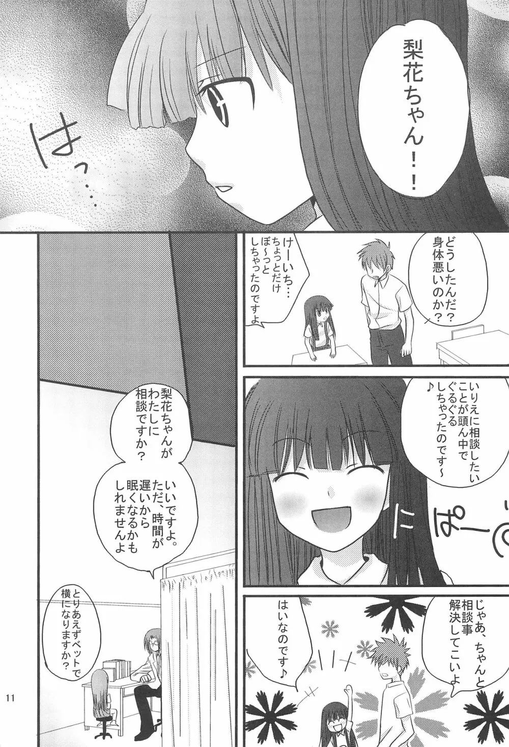 雛ぱふ - page13