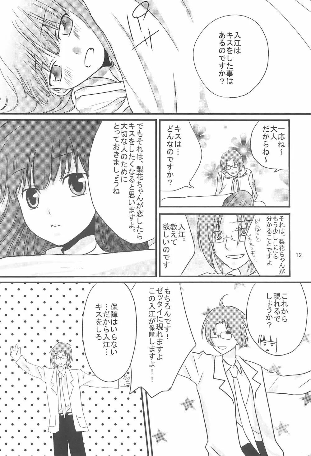 雛ぱふ - page14