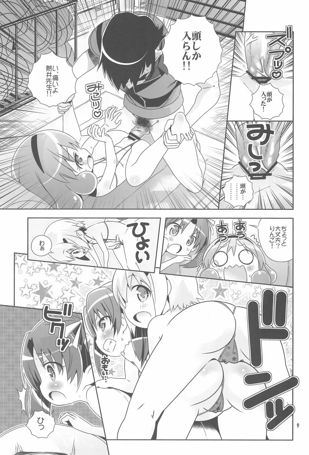 ロリぷりっ☆ペドちぇん! - page11