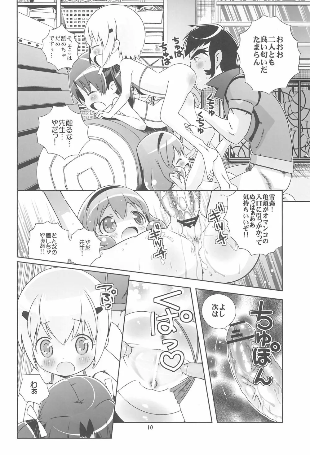 ロリぷりっ☆ペドちぇん! - page12