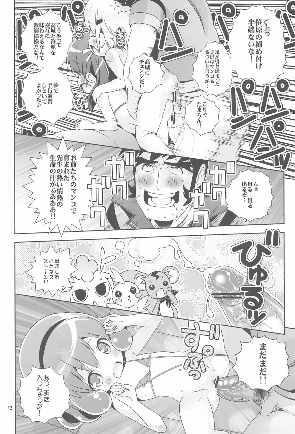 ロリぷりっ☆ペドちぇん! - page14