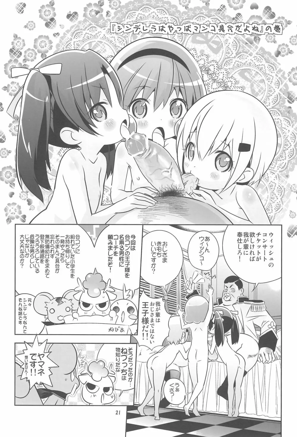 ロリぷりっ☆ペドちぇん! - page23