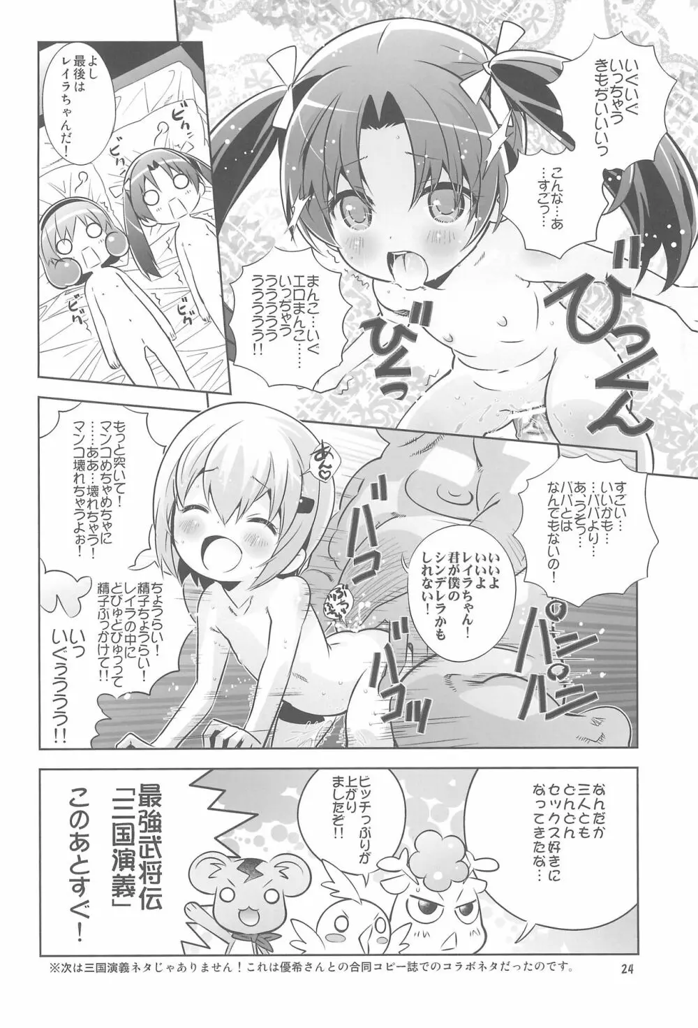 ロリぷりっ☆ペドちぇん! - page26