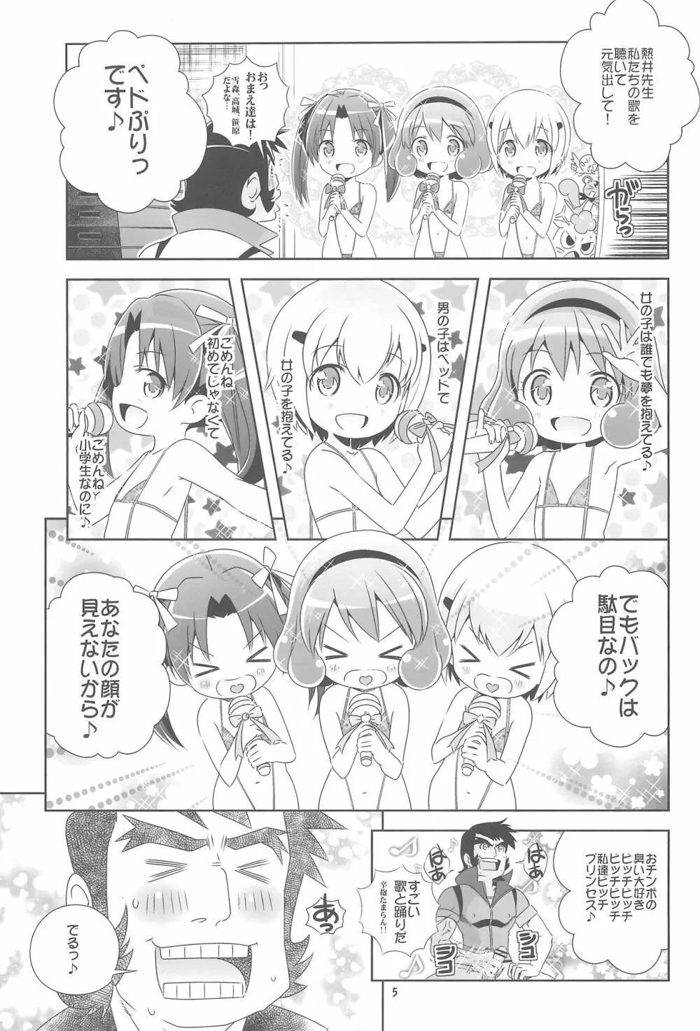 ロリぷりっ☆ペドちぇん! - page7