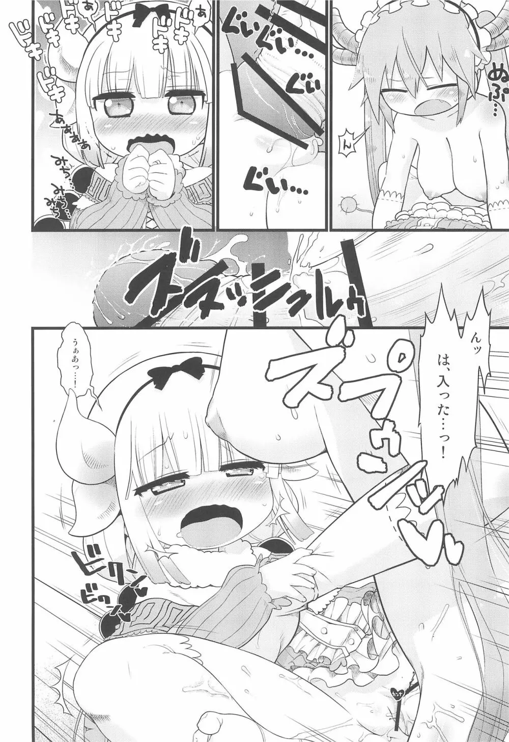 カンナちゃんに見せられない本 - page10