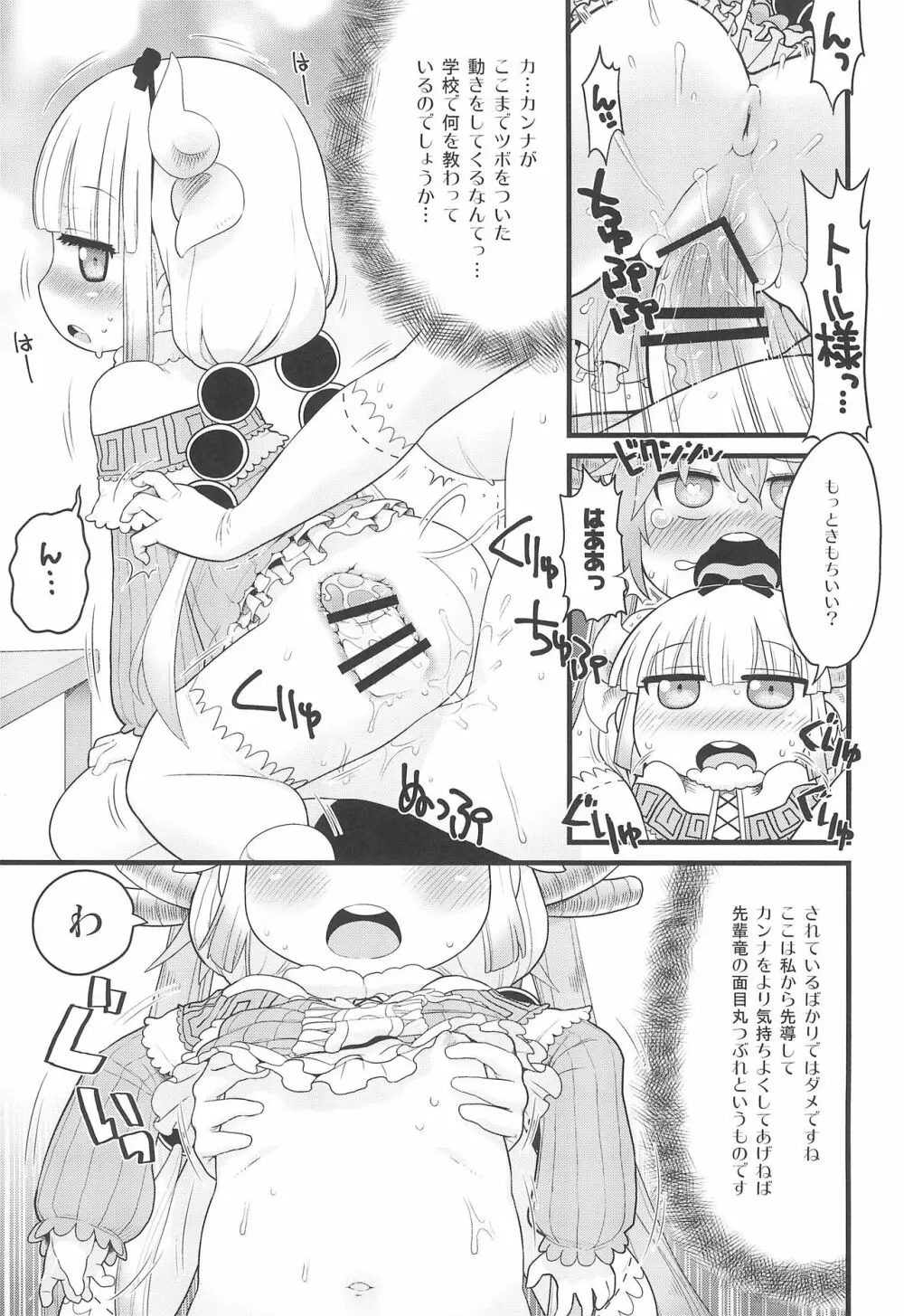 カンナちゃんに見せられない本 - page13