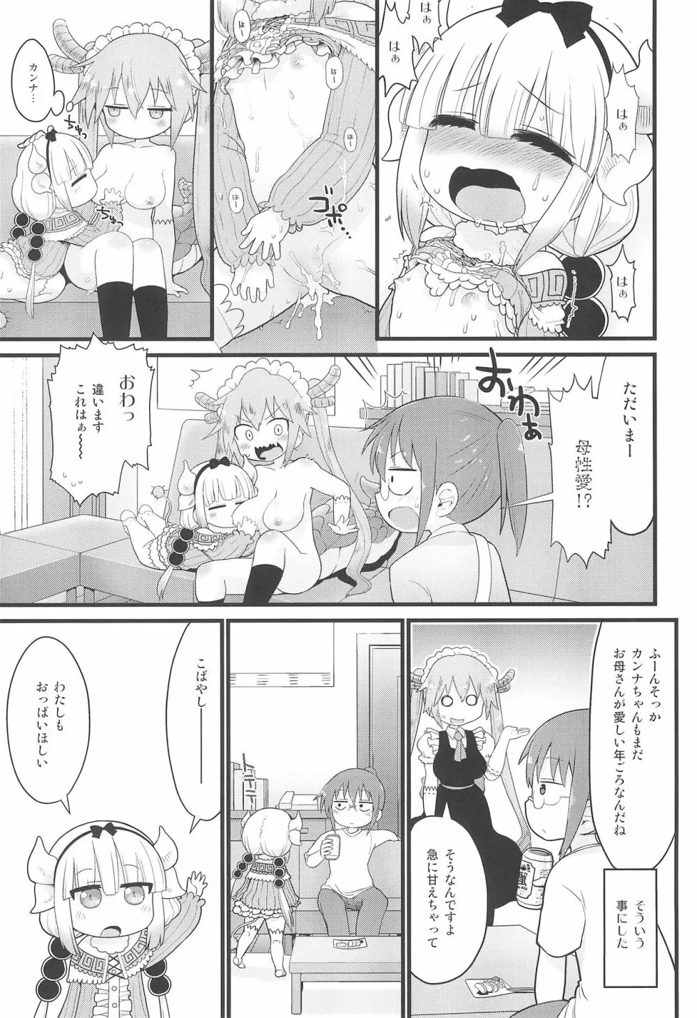 カンナちゃんに見せられない本 - page17