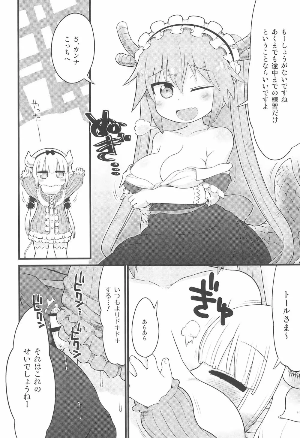 カンナちゃんに見せられない本 - page4