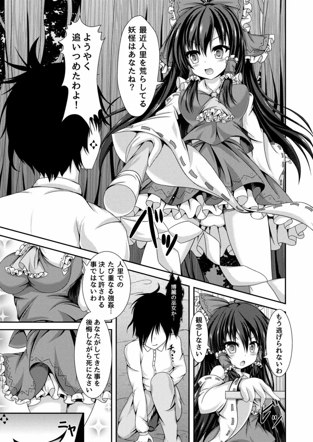 霊夢とアリスに憑依転生 - page2