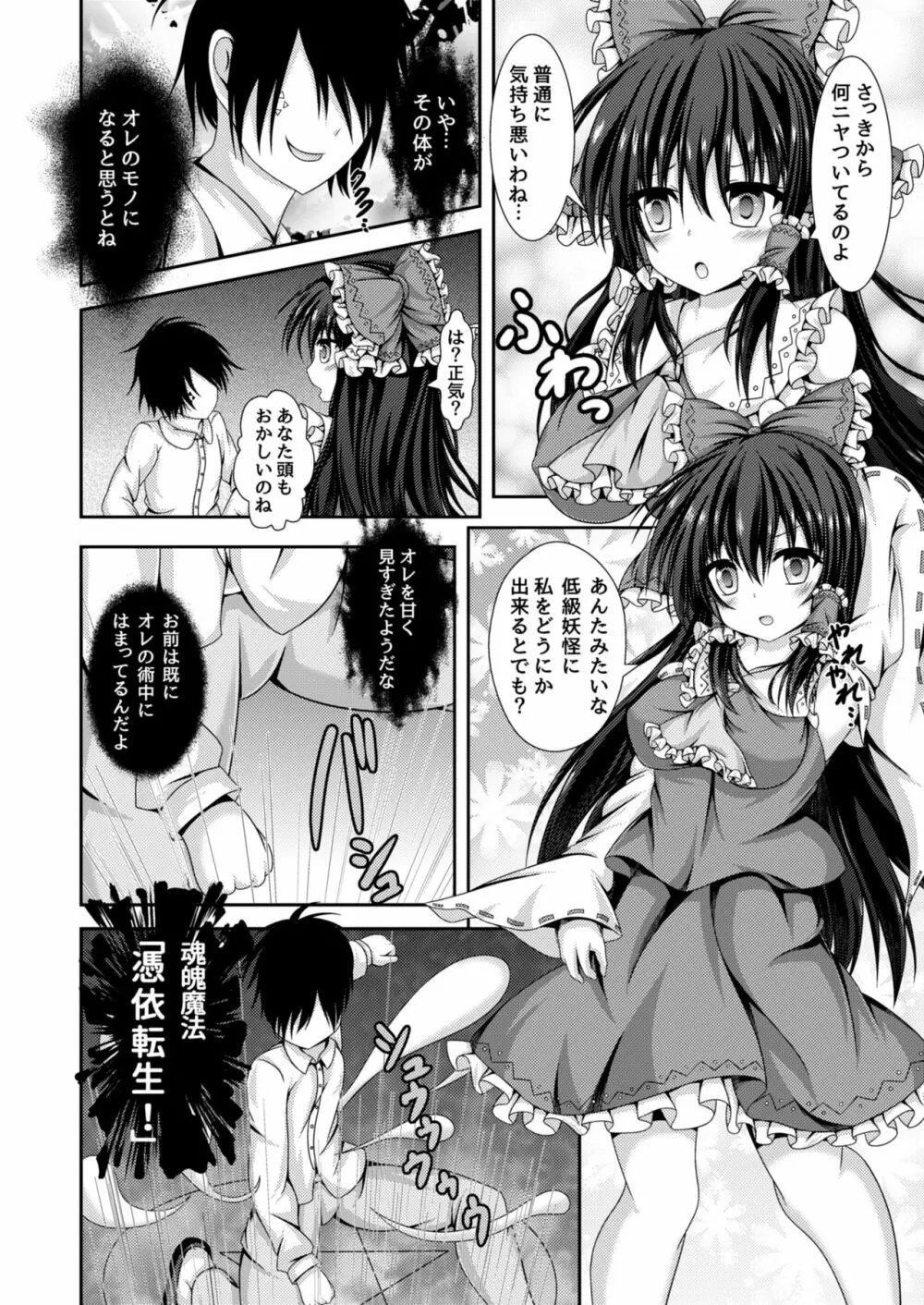 霊夢とアリスに憑依転生 - page3