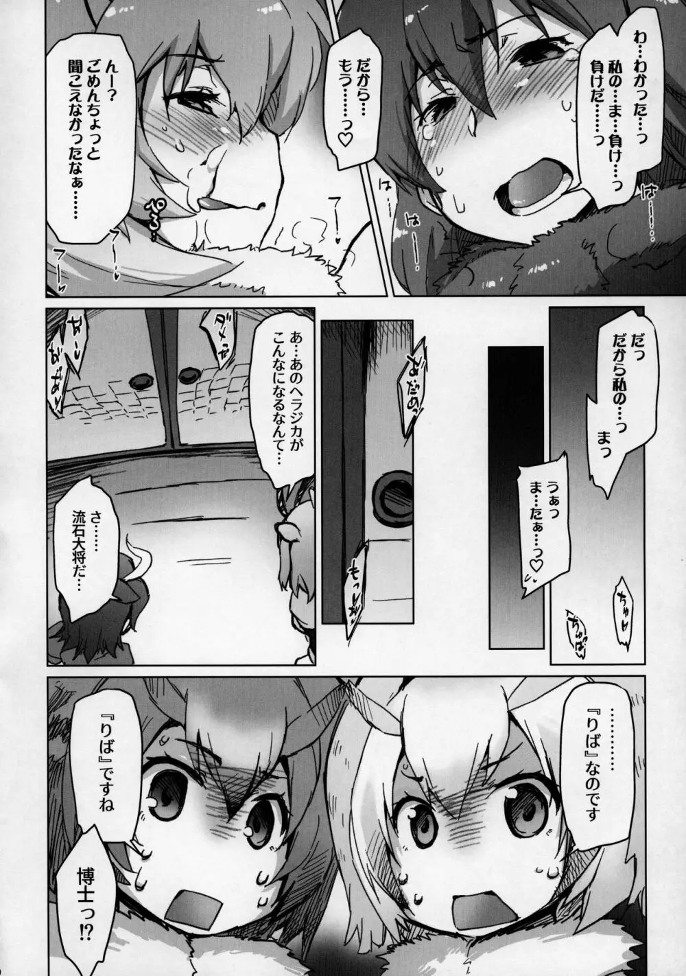 らいへらいっきうち - page16