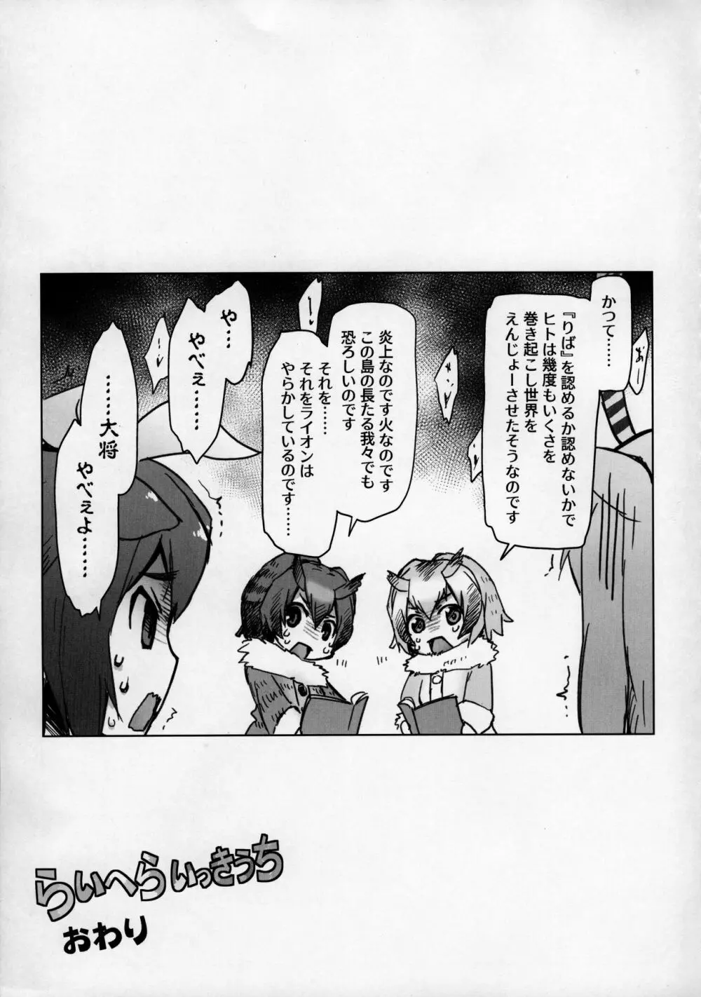 らいへらいっきうち - page20