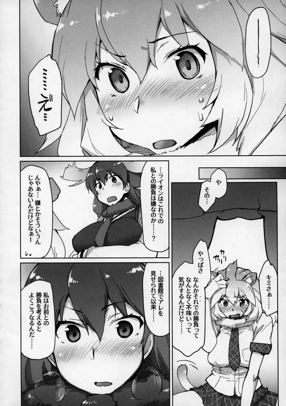 らいへらいっきうち - page3