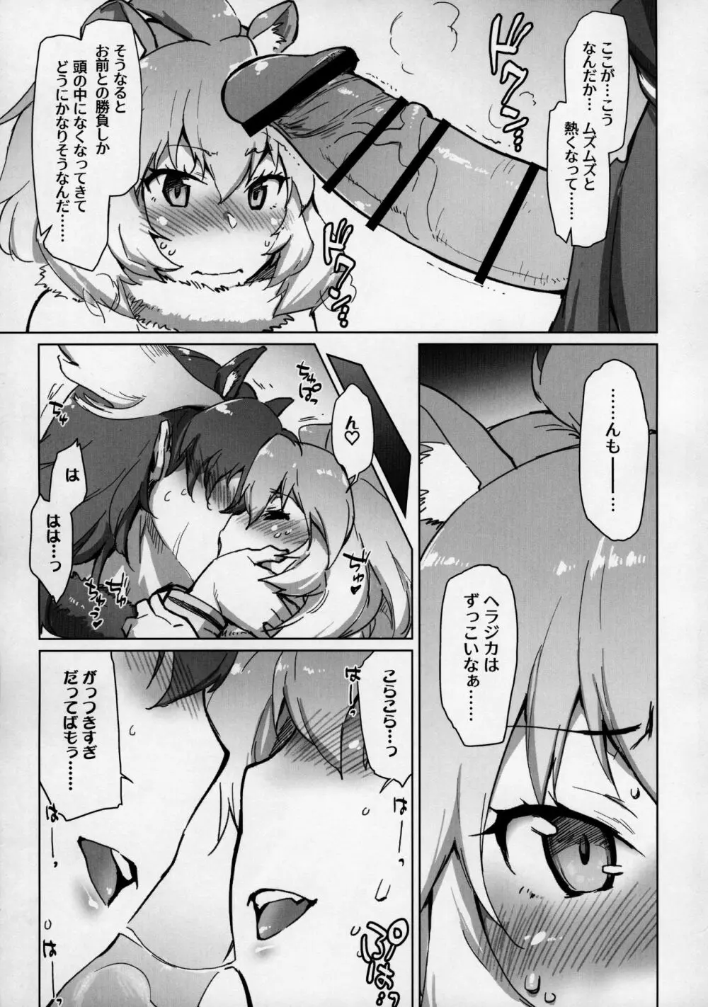 らいへらいっきうち - page4