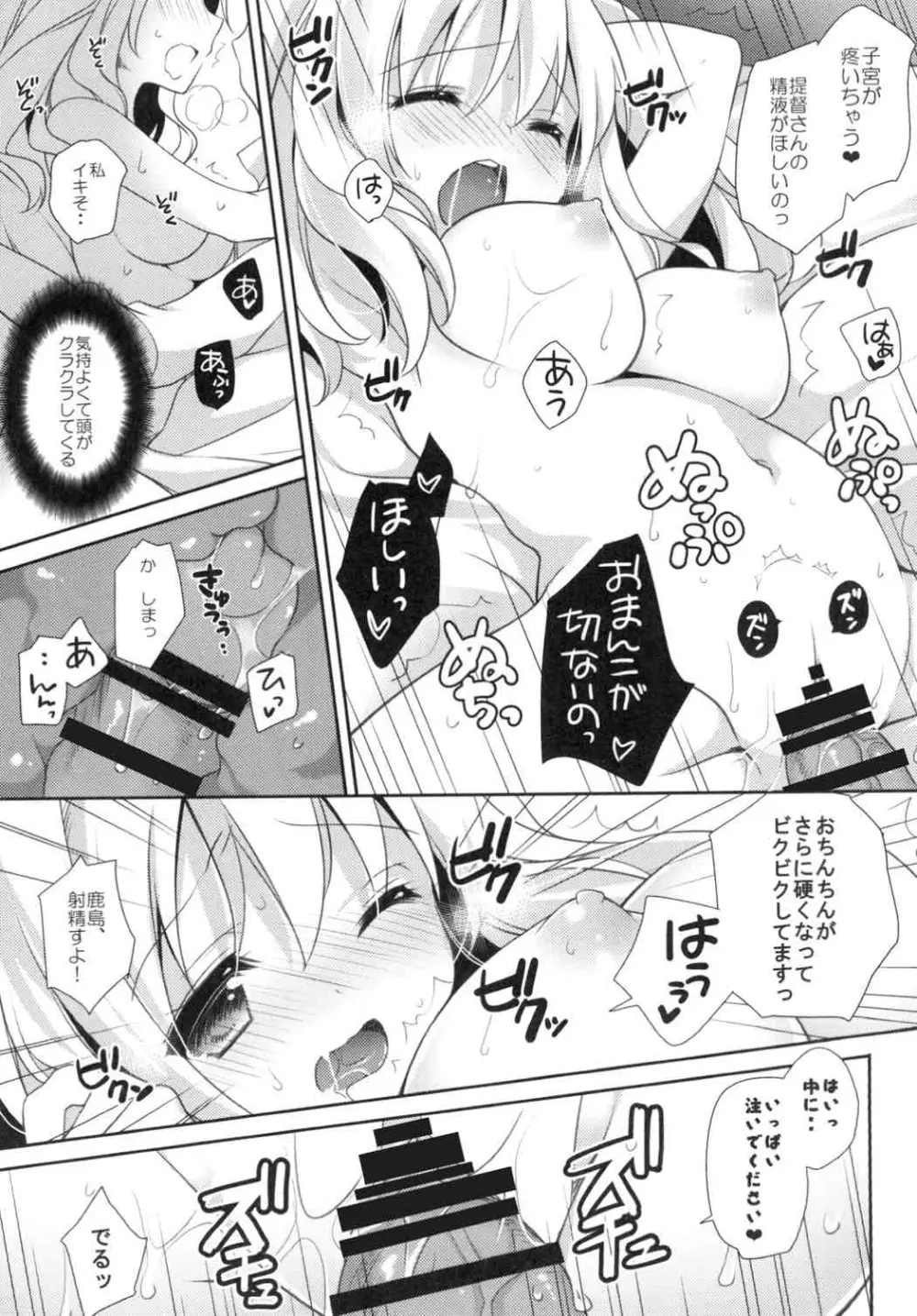 おはようからおやすみまで - page14