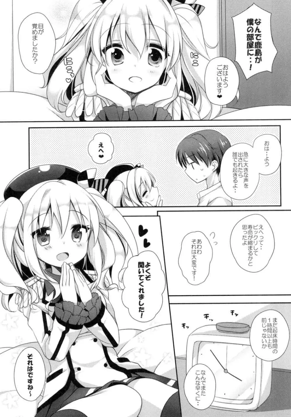 おはようからおやすみまで - page4