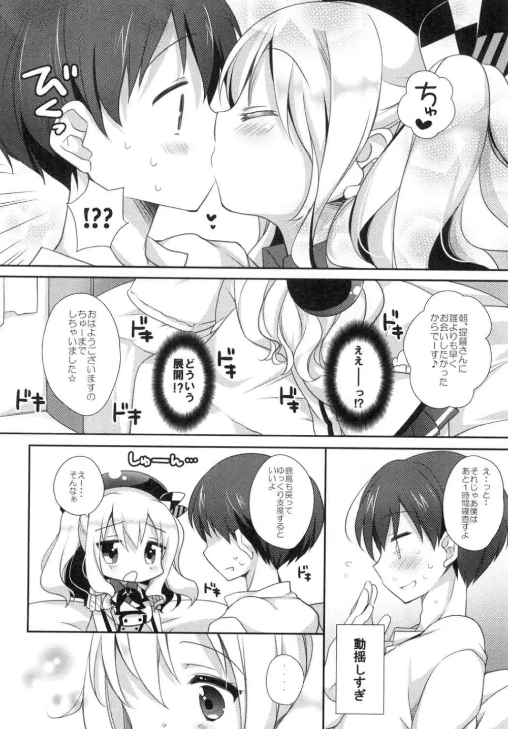 おはようからおやすみまで - page5