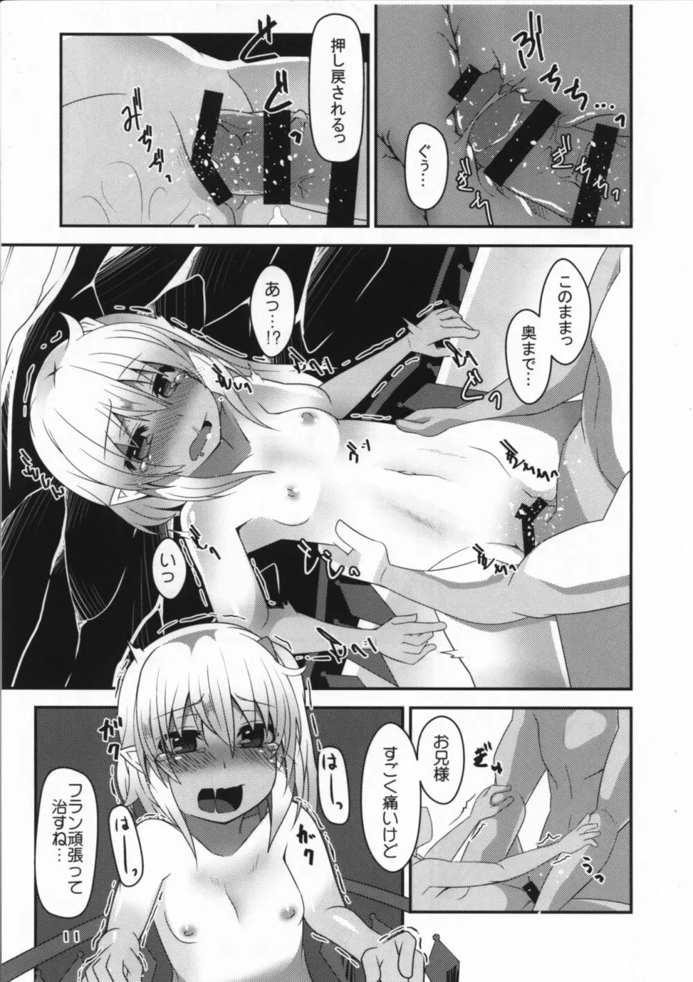 日焼けフランちゃんと肌ケアックス - page11