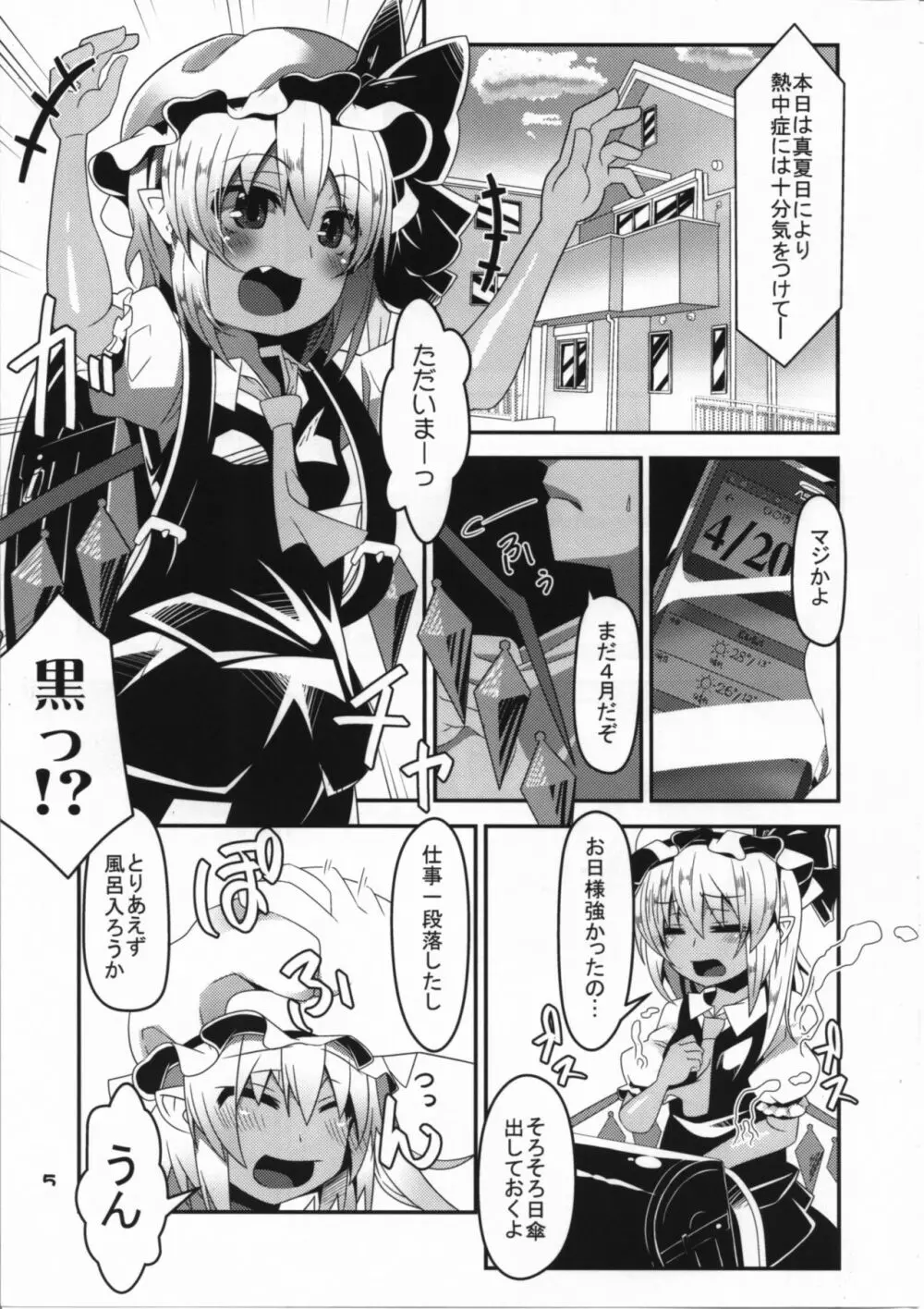 日焼けフランちゃんと肌ケアックス - page5