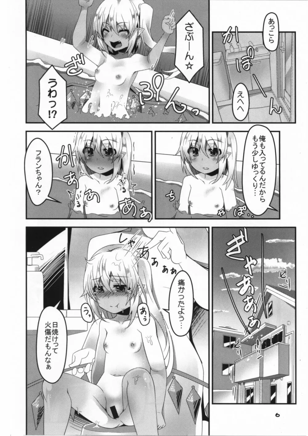 日焼けフランちゃんと肌ケアックス - page6