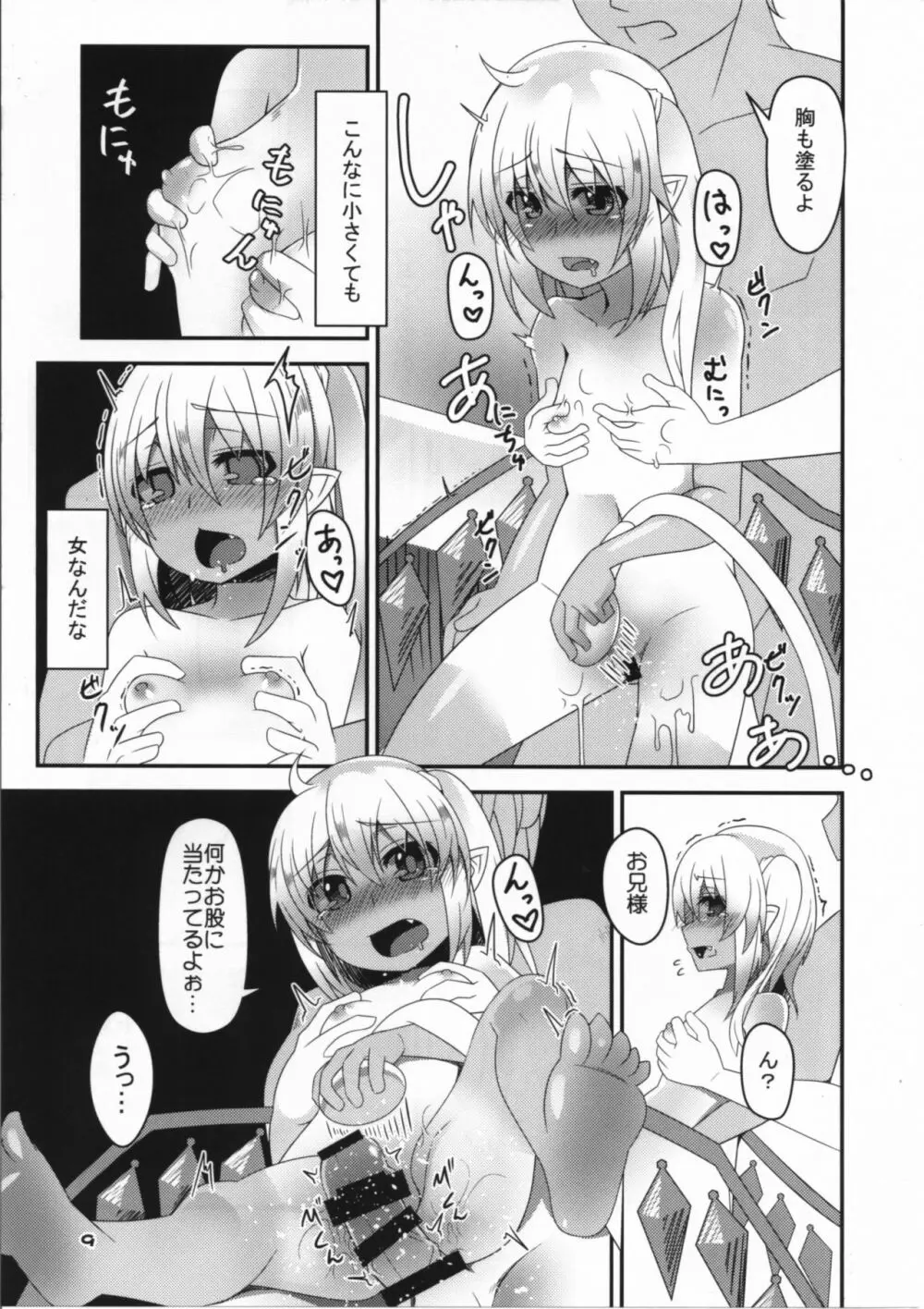 日焼けフランちゃんと肌ケアックス - page9