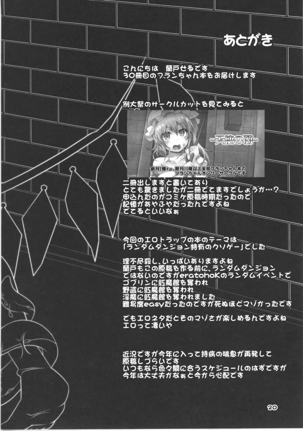 フランちゃんのエロトラップダンジョン IMMORAL TATTOO - page20