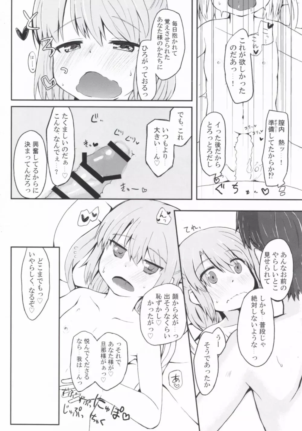 えでゅけーと みー! - page13